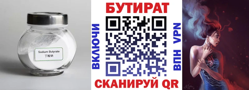Бутират BDO  Барабинск 